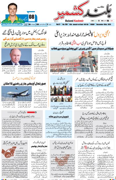 05 December 2025