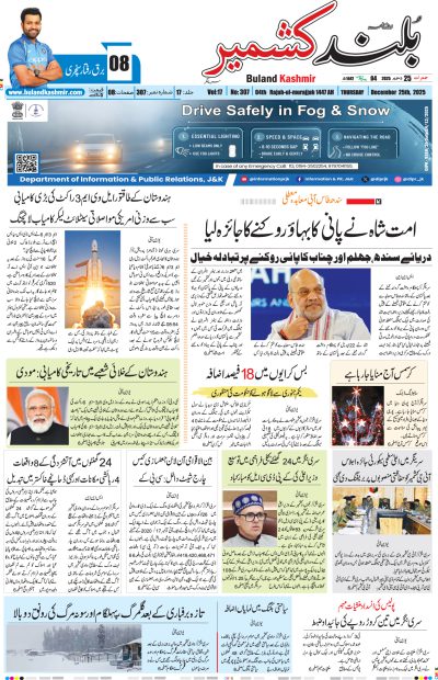 25 December 2025