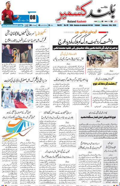 Buland Kashmir – February 24, 2026