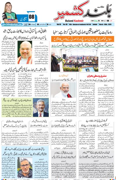 08 March 2026