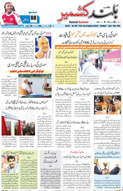 25 April 2026
