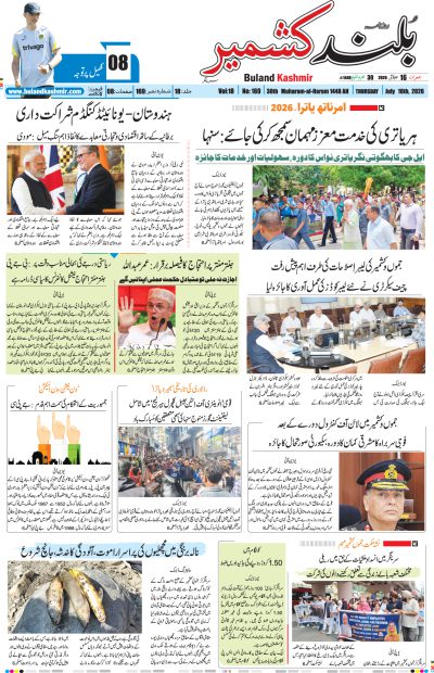 16 July 2026