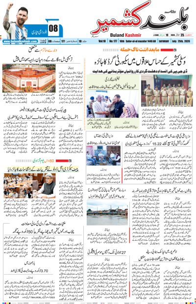 25 July 2026