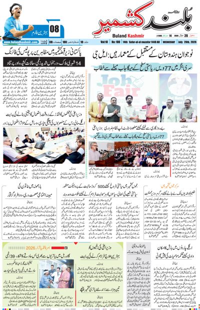29 July 2026